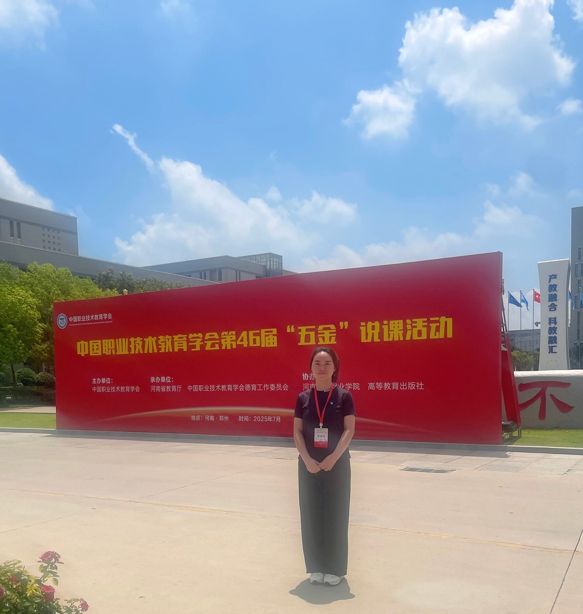 我院教师受邀参加中国职业技术教育学会第46届“五金”说课活动 我院教师受邀参加中国职业技术教育学会第46届“五金”说课活动