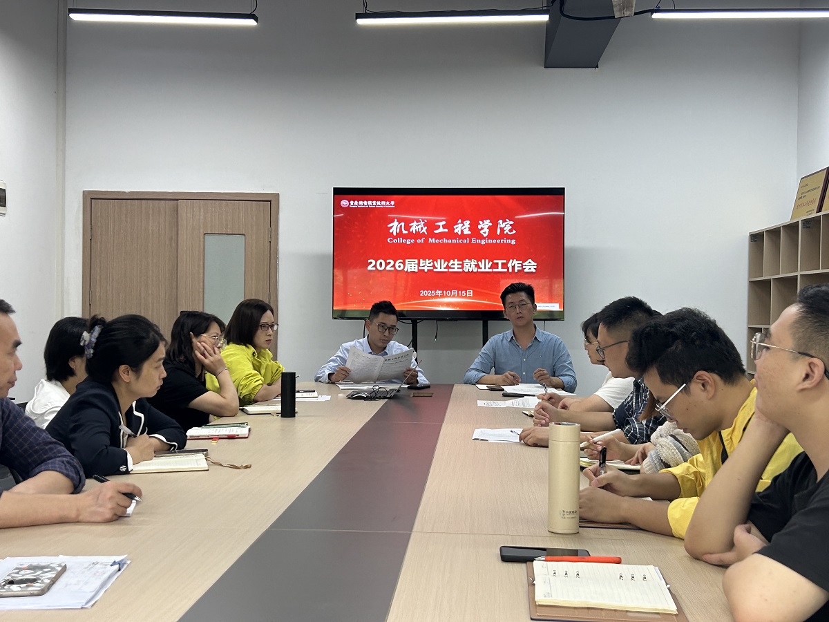我院召开2026届毕业生就业工作会 凝聚共识共促就业 我院召开2026届毕业生就业工作会 凝聚共识共促就业