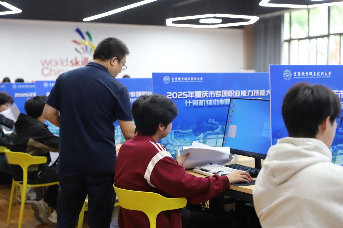 2025年重庆市专项职业能力大赛计算机辅助制图(机械)赛项成功举办 2025年重庆市专项职业能力大赛计算机辅助制图(机械)赛项成功举办
